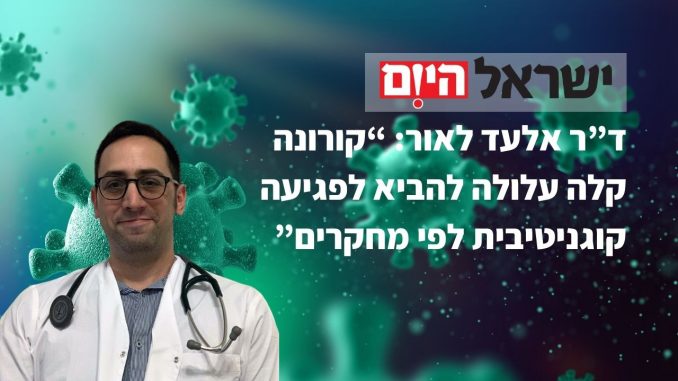 ד"ר אלעד לאור - כתבה בישראל היום
