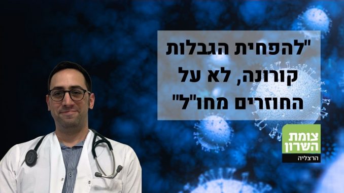 דוקטור אלעד לאור על הגבלות קורונה שהוסרו