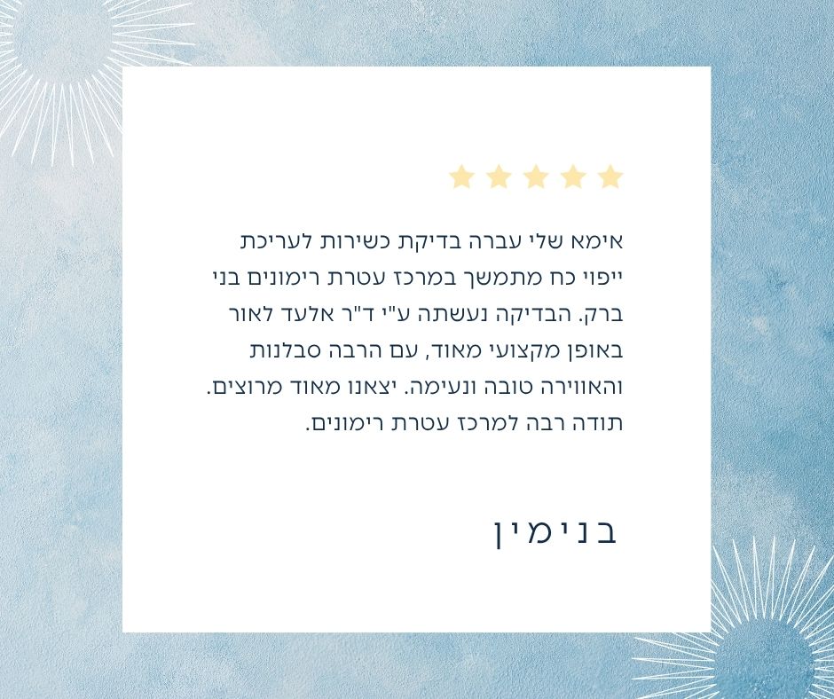 אלעד לאור - חוות דעת מטופל