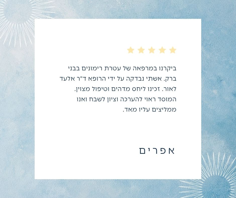 חוות דעת של אפרים על ד"ר אלעד לאור